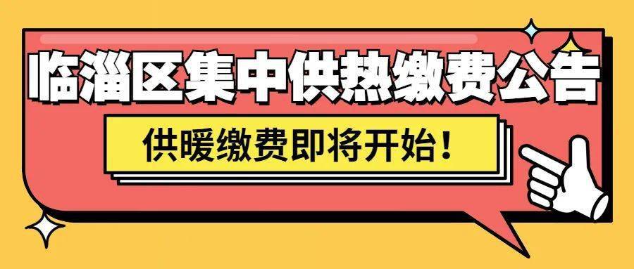 临淄人口2021_临淄中学图片(2)