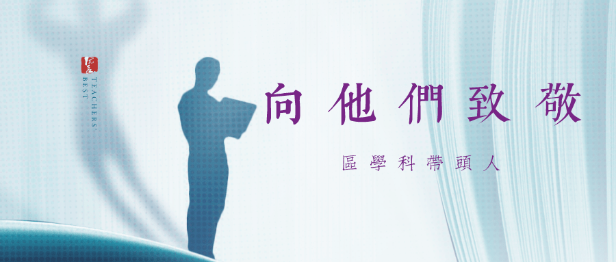 怎么成为学科带头人 e5932033ecc84495ade774dc96124f4c.png