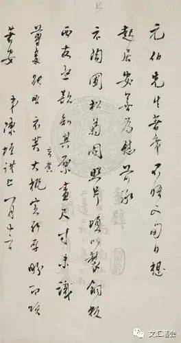 先生|刘石：星落云散的古代书仪 ——从戴姜福先生致启功先生的一件手札谈起