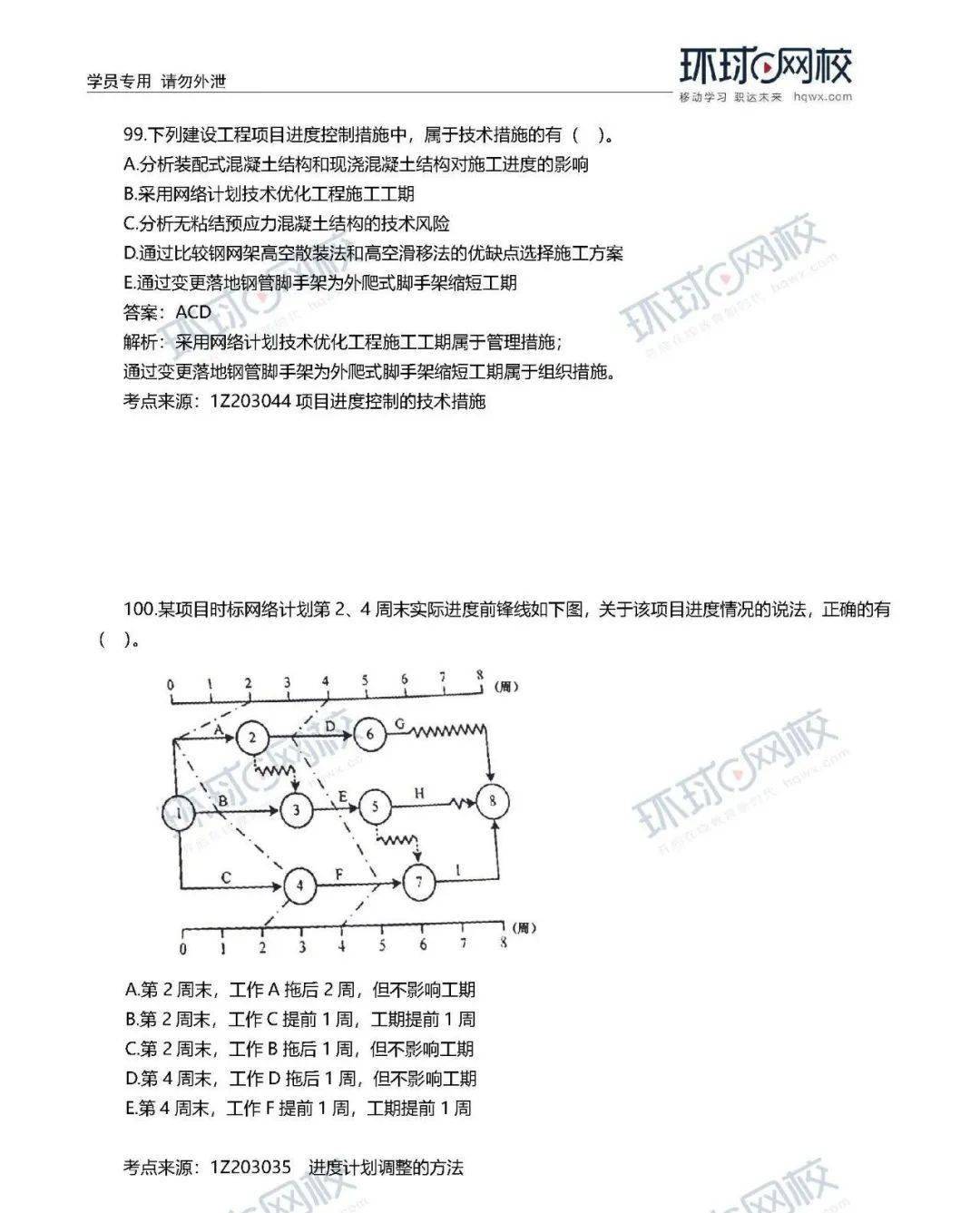 
速看！ 2020年一建真题谜底来了！（治理、市政）【开云电竞官网】(图10)