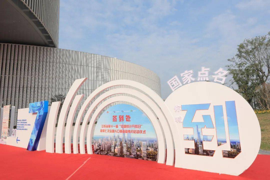 新区第七次人口普查_第七次人口普查图片(3)