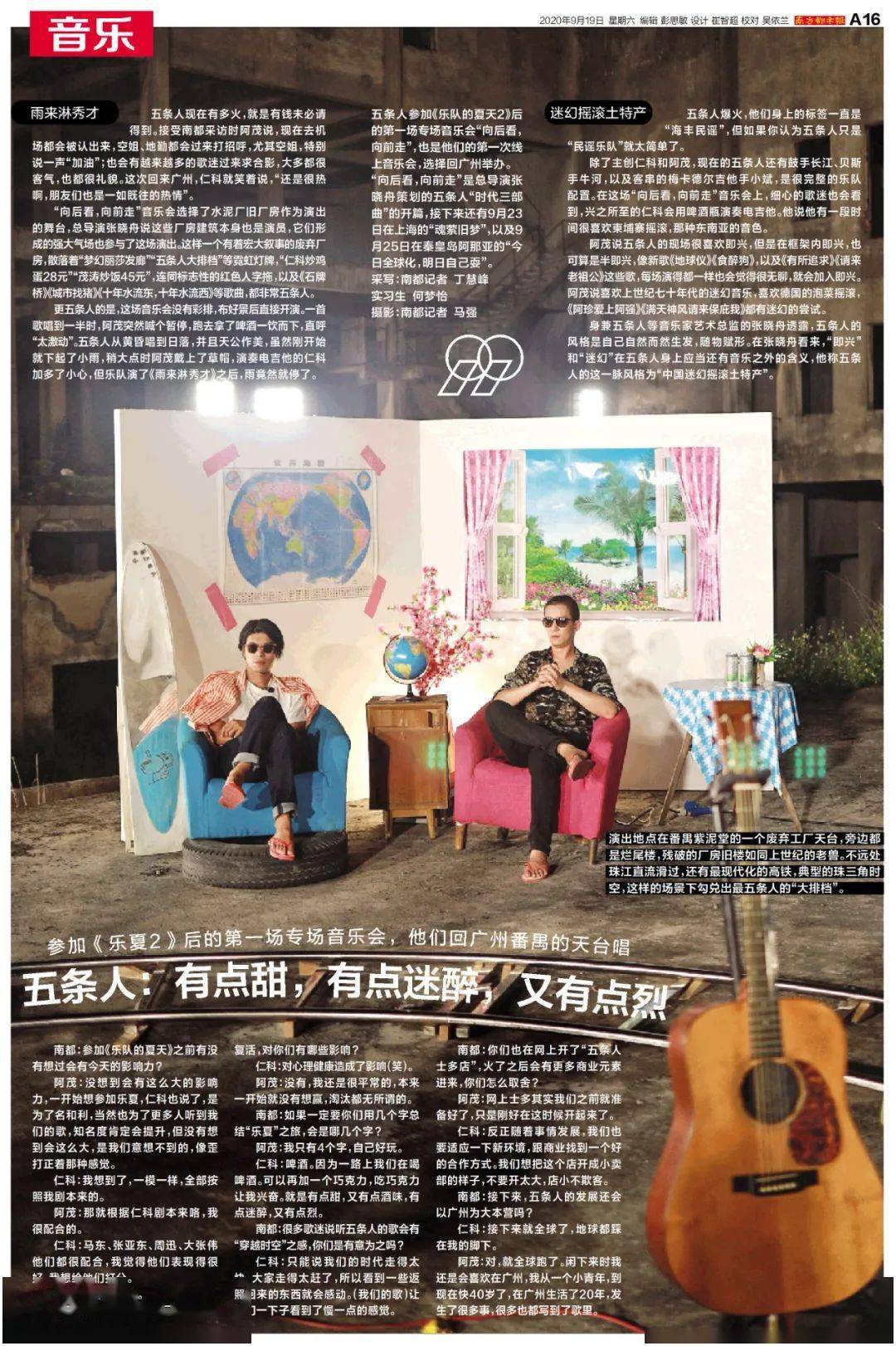 五条人乐夏后第一场音乐会他们回到了广州