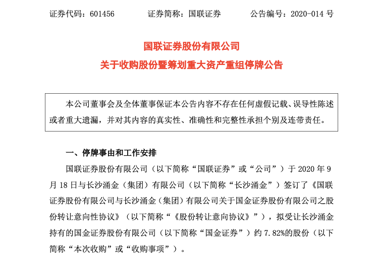 收购股份|国联吸并国金，千亿券业新贵的底气在哪儿？