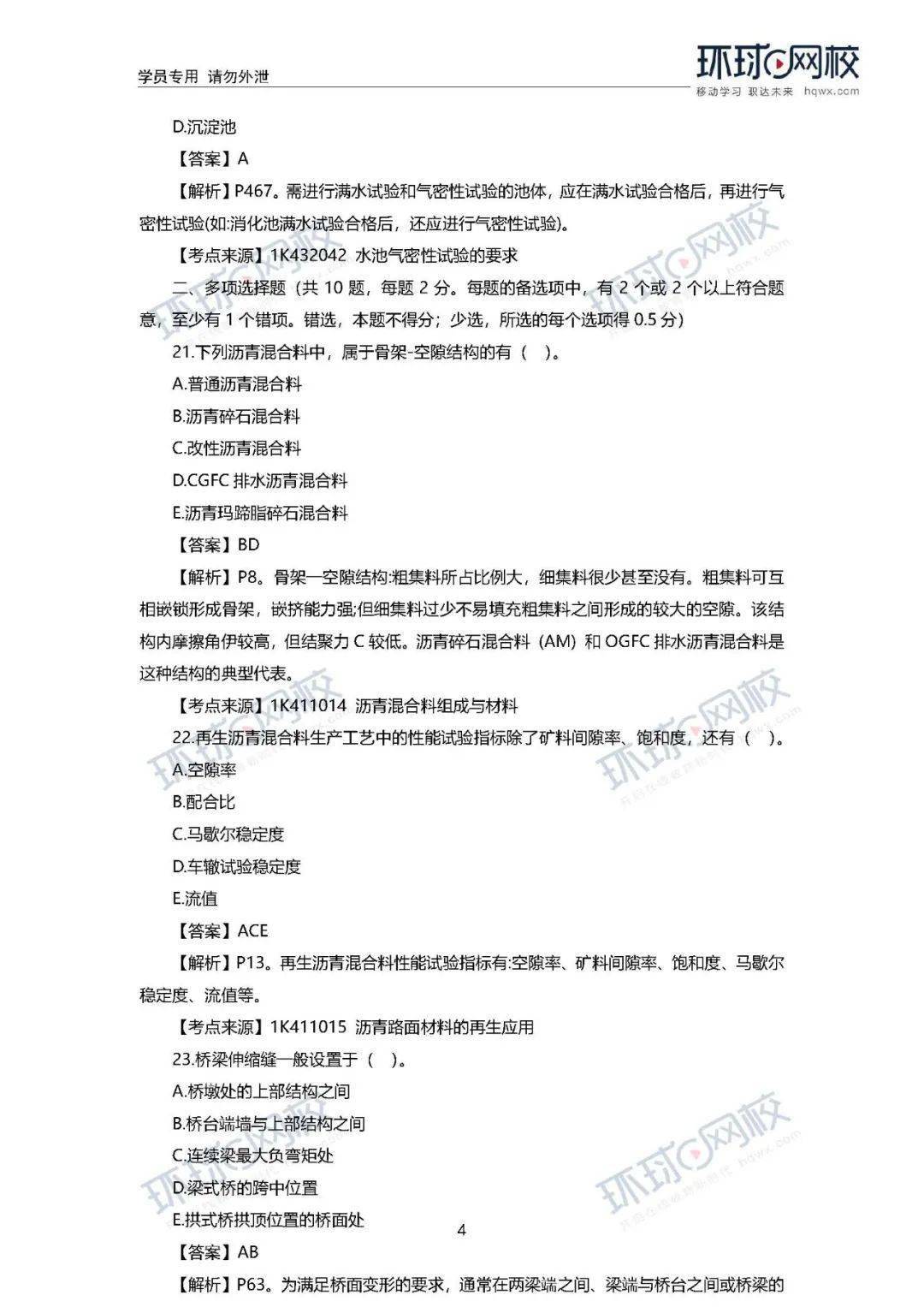 
速看！ 2020年一建真题谜底来了！（治理、市政）【开云电竞官网】(图14)