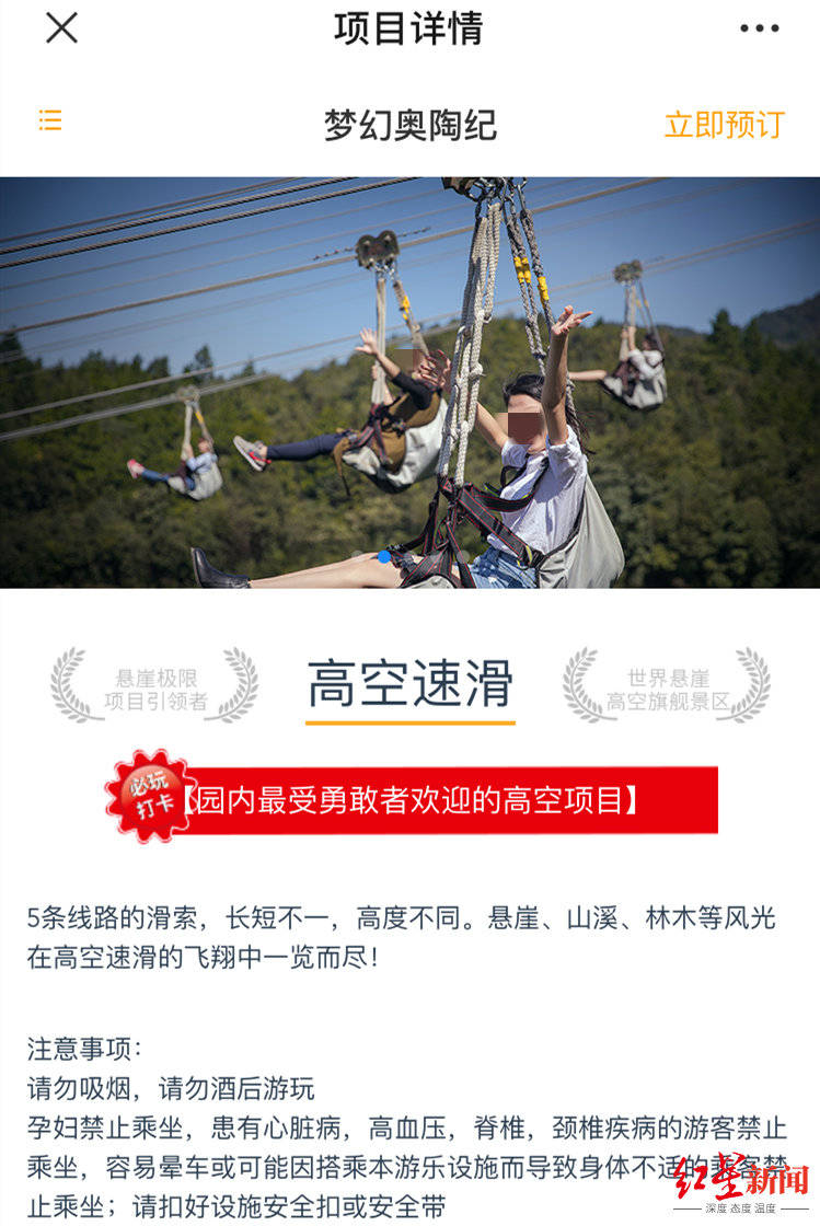 高空|重庆一游客玩高空项目坠落山谷？当地旅游局：为景区工作人员，已送医