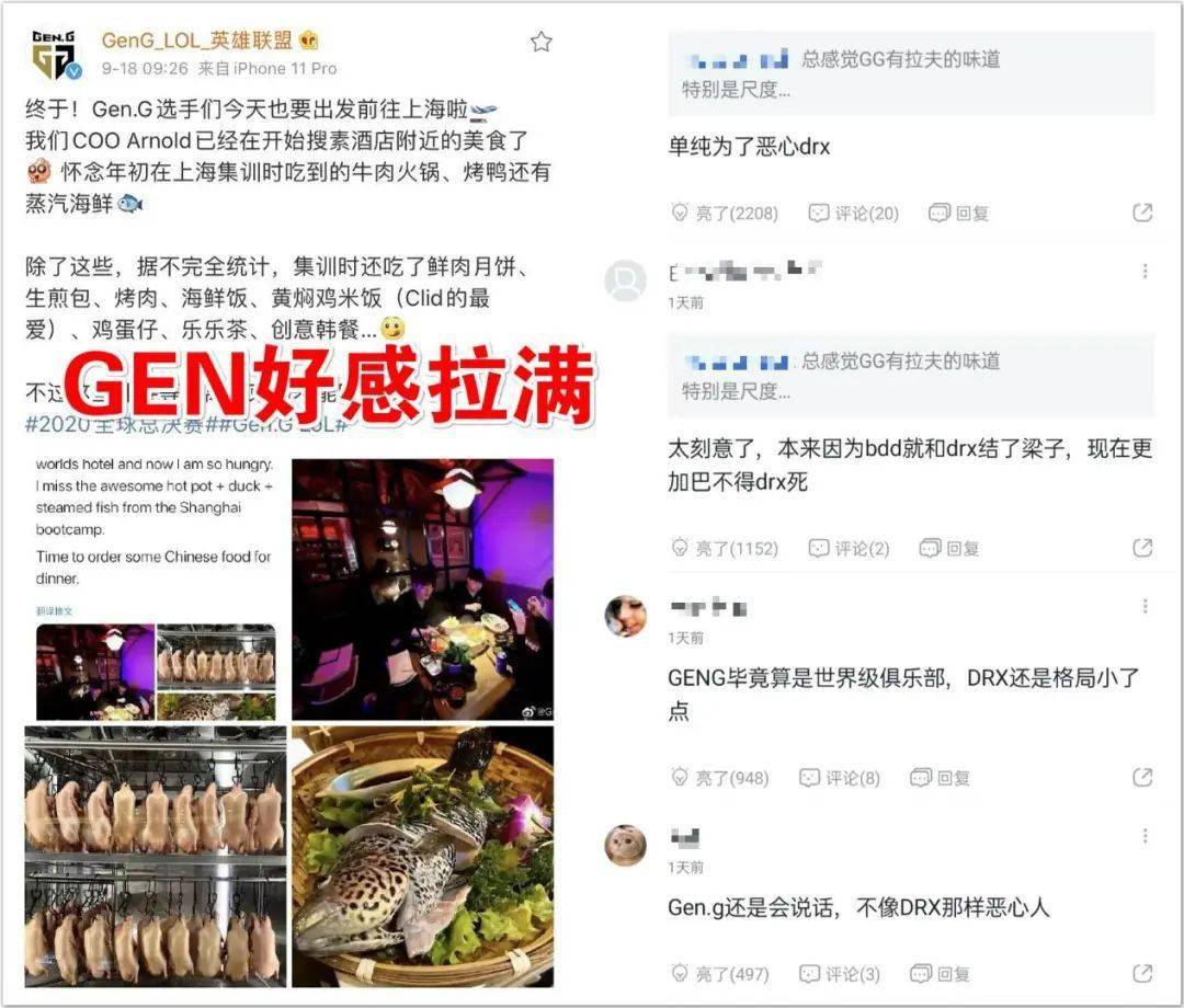 内讧|还未开赛LCK就内讧？GEN发文打脸DRX：我要吃遍上海美食