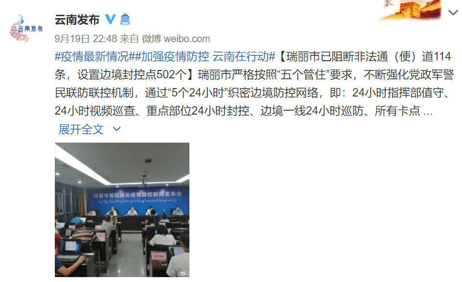 阻断|最新！瑞丽全面掀起严打偷渡活动，阻断非法通道114条，设置边境封控点502个，核酸检测全面“清零”