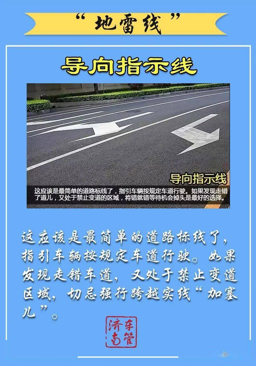导向指示线