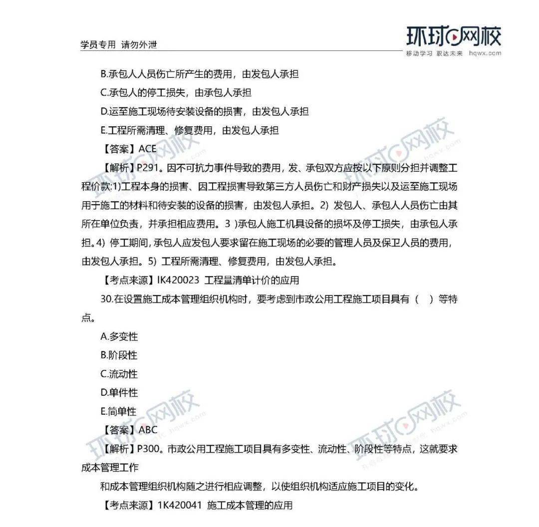 
速看！ 2020年一建真题谜底来了！（治理、市政）【开云电竞官网】(图17)