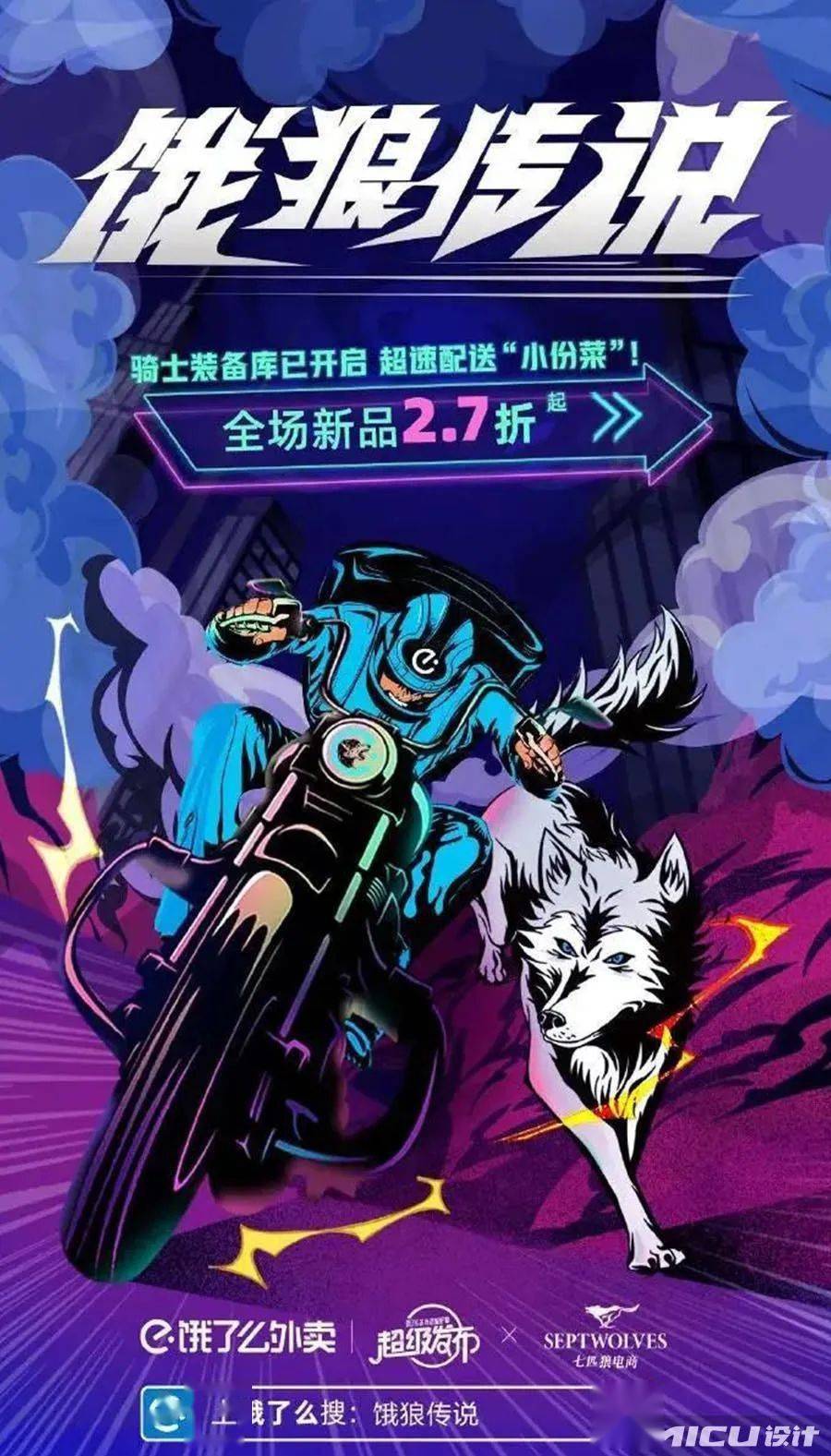 骑士|不务正业！饿了么居然去卖衣服了！