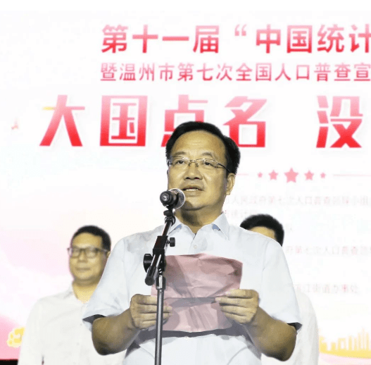 第七次温州人口普查_第七次人口普查图片