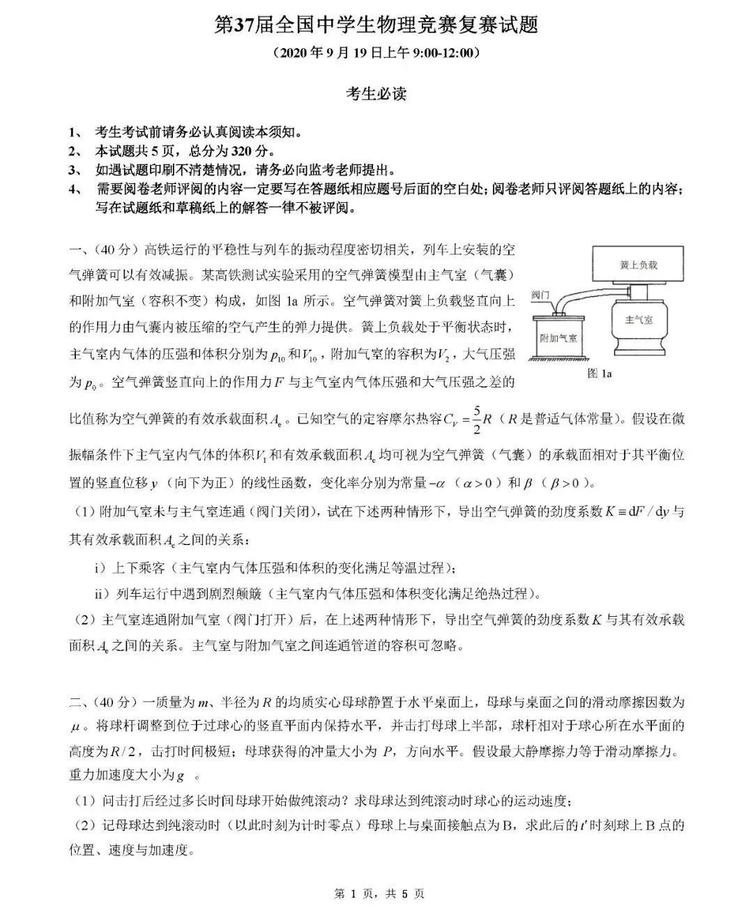 &amp|高清无水印！2020年第37届全国中学生物理竞赛复赛试题&答案出炉！