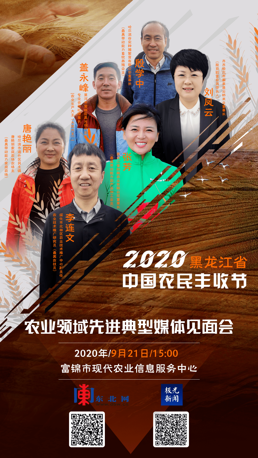 黑土地|2020黑龙江省中国农民丰收节·农业领域先进典型媒体见面会明日启幕