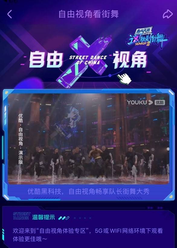 视角|优酷又添新神器 “自由视角”黑科技落地综艺、体育场景