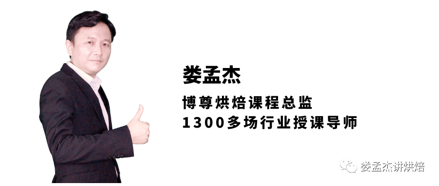 1元入营娄孟杰老师的饼店系统激励学习营邀请你来参加