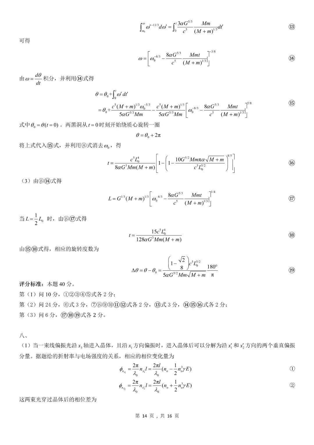 &amp|高清无水印！2020年第37届全国中学生物理竞赛复赛试题&答案出炉！