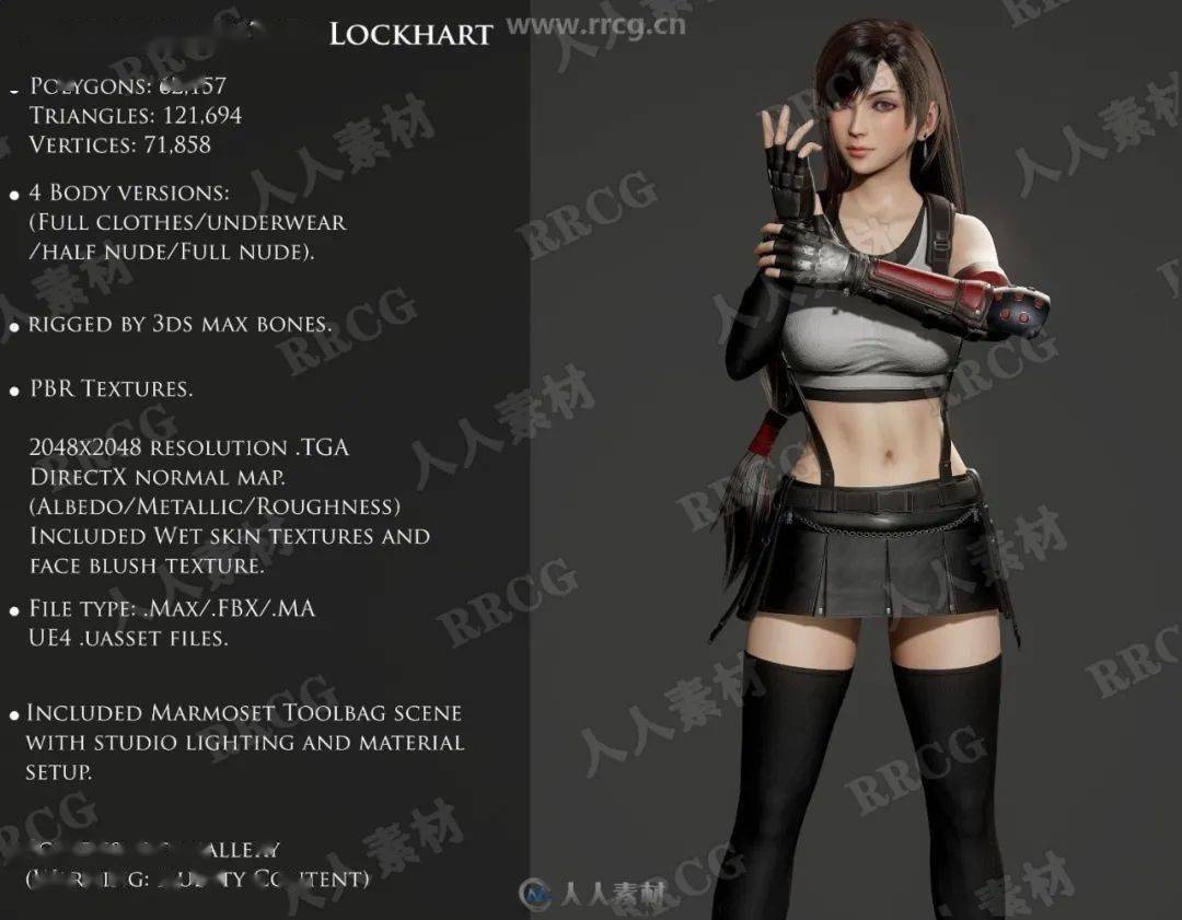 最终幻想7重制版ff7re女性角色蒂法洛克哈特tifalockhart高质量3d模型