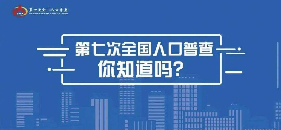 第七次全国人口普查的登记方式有几种