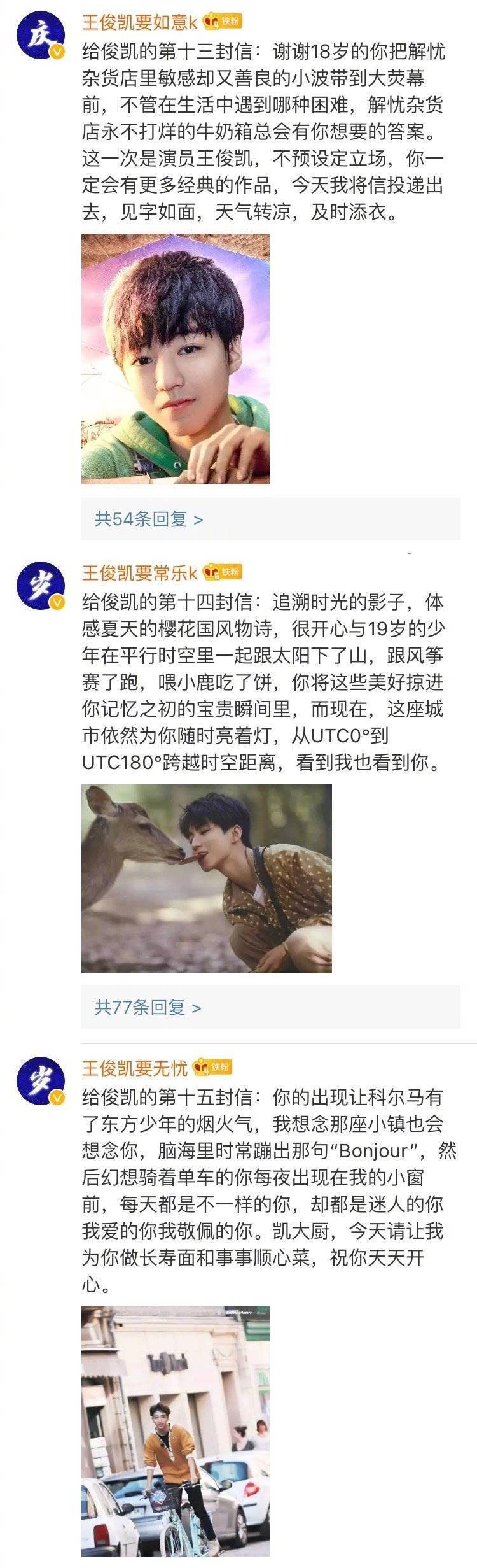 王俊凯粉丝给他的21封信完整版来了,祝小凯年年宝庆岁岁常安