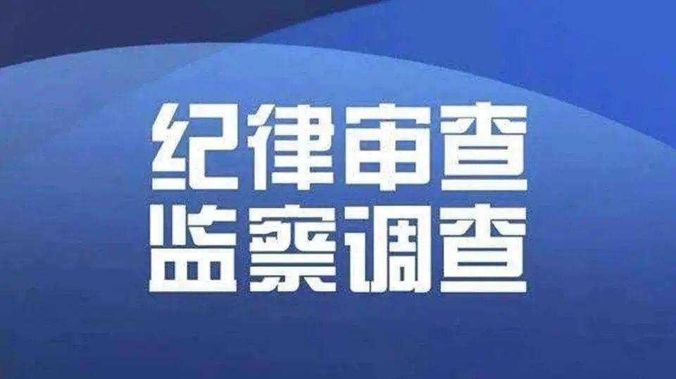 龙港市经济发展局党组书记,局长黄文友涉嫌严重违纪违法,目前正在接受
