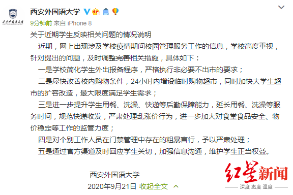 管理|西安外国语大学回应疫情期间校园管理问题：及时调整完善相关措施