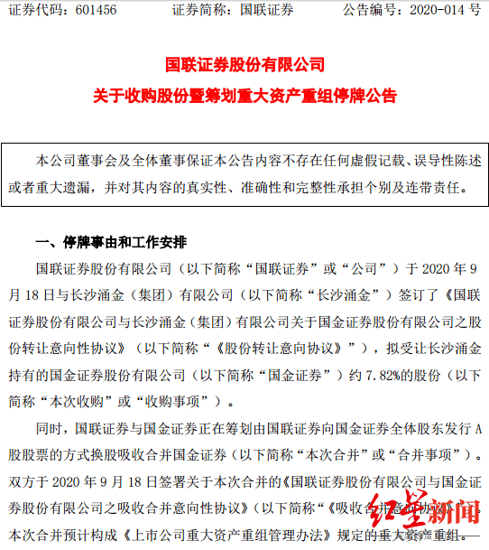 大戏|红星资本局|券商并购大戏开演，国联证券证实“吸收”国金证券，股价提前涨停引质疑