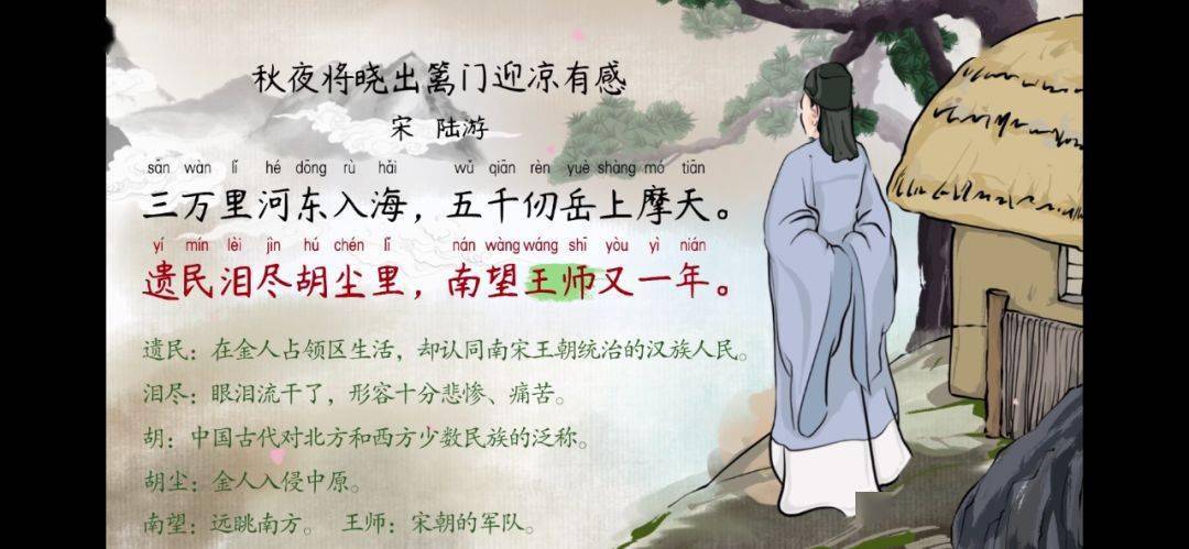 语文大师秋夜将晓出篱门迎凉有感宋陆游