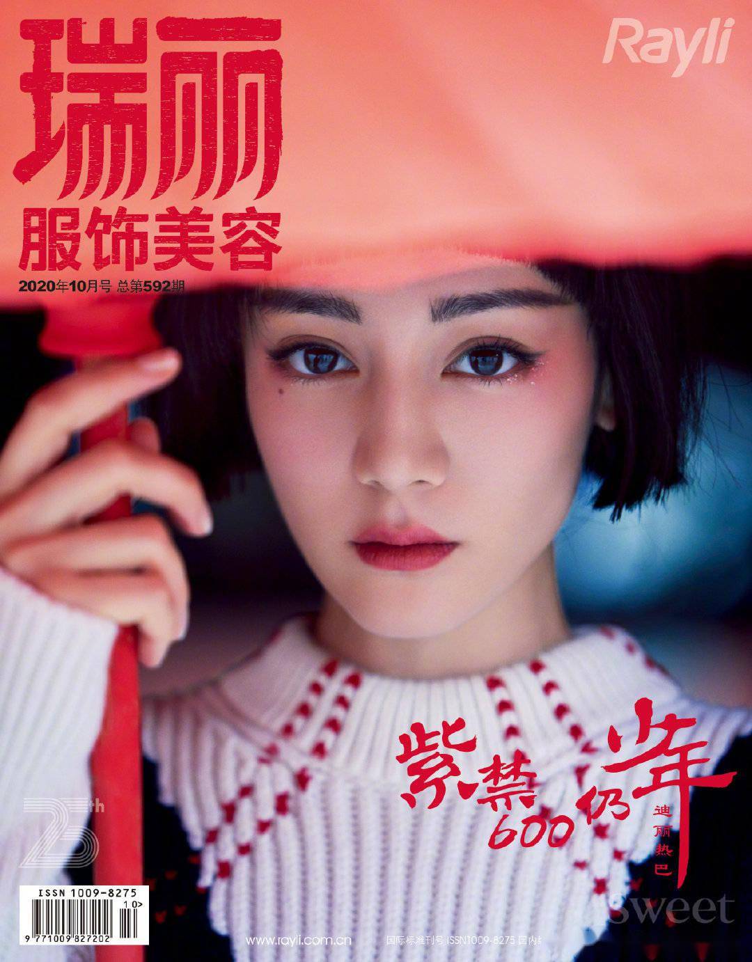 迪丽热巴《瑞丽》十月刊双封面公开 用镜头记录紫禁城的东方韵调