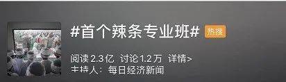 网友|这所学校开辣条专业？网友有个大胆的想法......