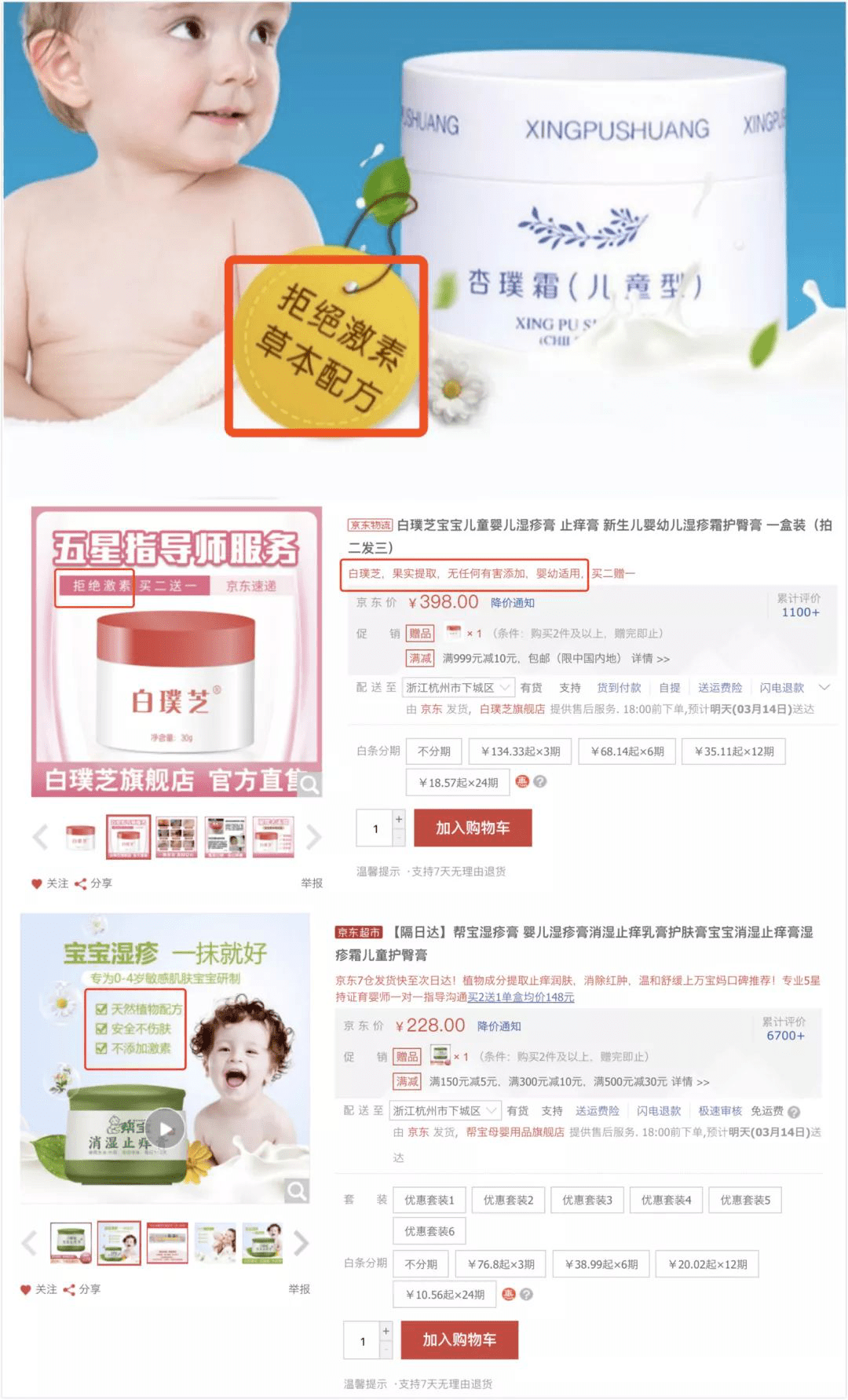 宝宝|长期使用孩子发育迟缓这8款宝宝霜千万别买！被查出偷加激素