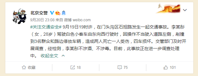 门头沟石担路发生一起交通事故!一女子驾车剐撞行人!