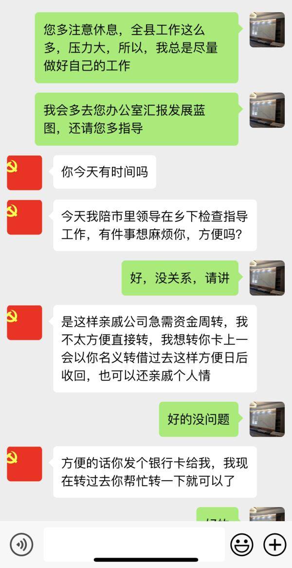 张某|紧急预警，谨防冒充领导、熟人诈骗