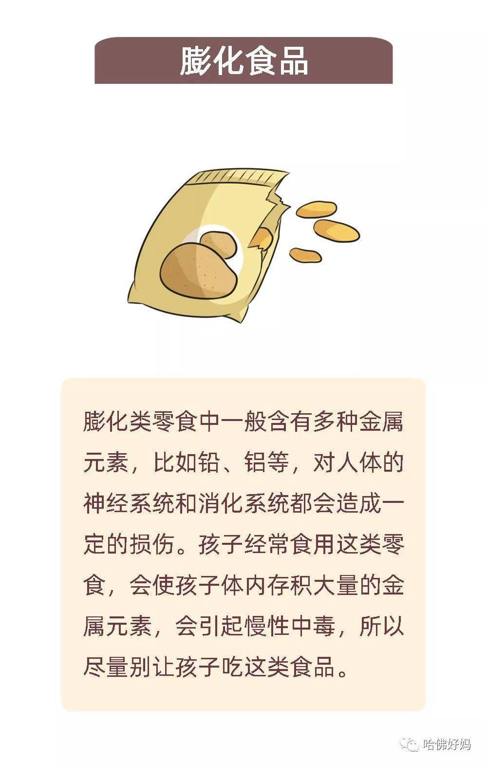 张意燃|孩子再想吃家长也别纵容！警惕丨这六种零食被列入“黑名单”