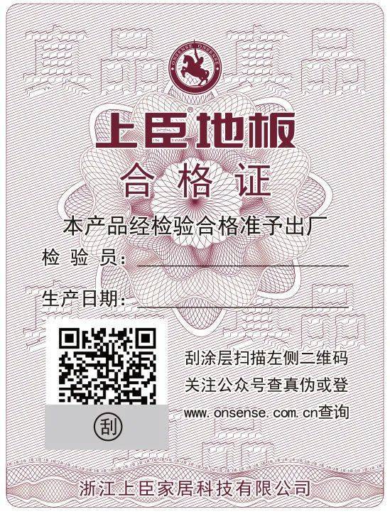 2020年新版防伪合格证