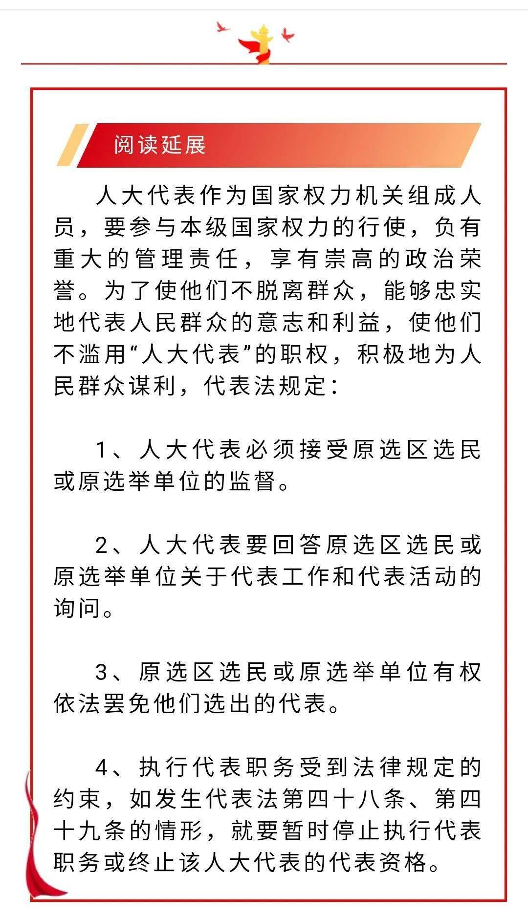 履职知识 人大代表接受监督的形式