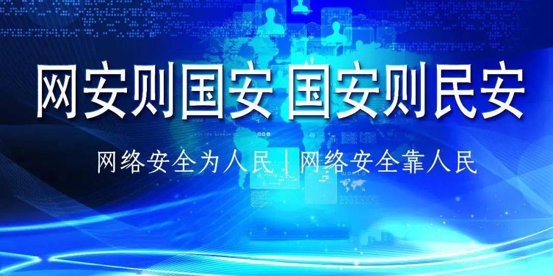 国家网络安全宣传周|金融网络安全知识(一)