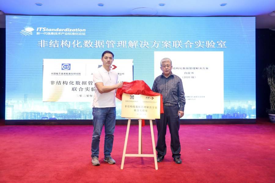 结构化|电子标准院-鸿翼非结构化数据管理解决方案联合实验室成立