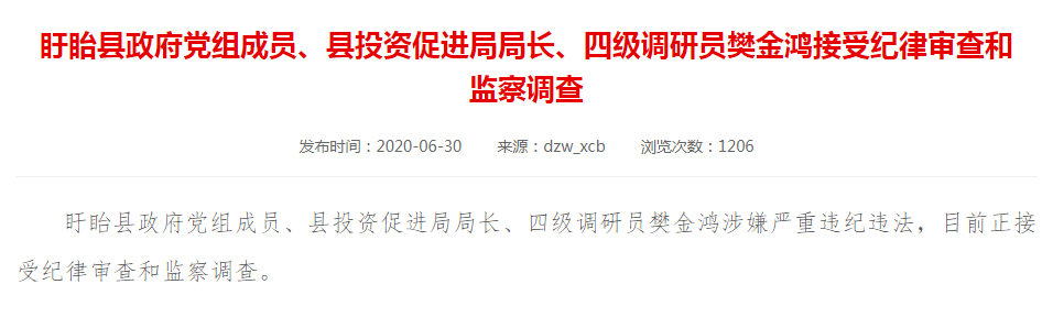 和监察调查(6月份)淮阴区人大常委会副主任唐业勤接受纪律审查和监