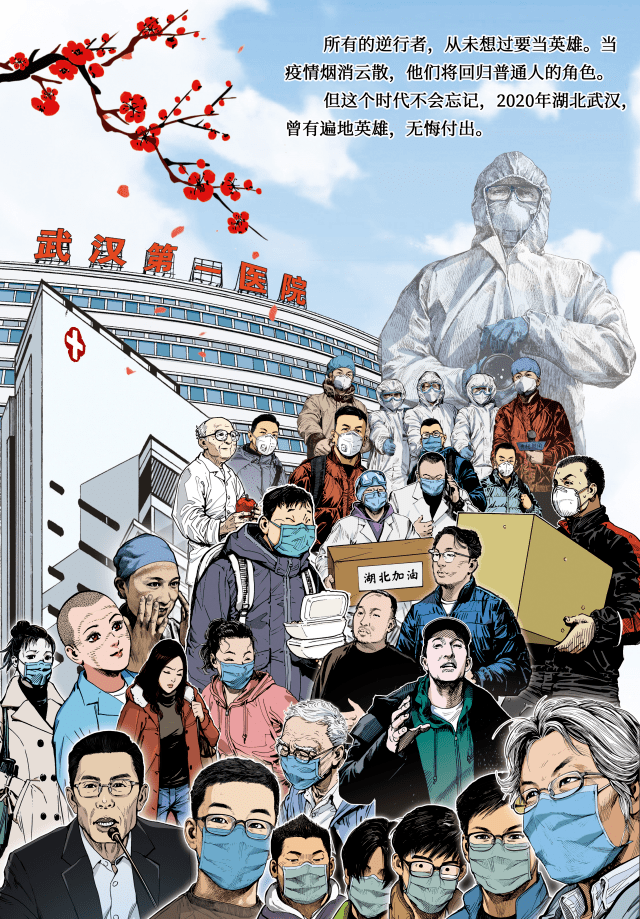 最佳剧情漫画奖提名-《疫战:遍地英雄》-周胜,李关军(南漫画派)