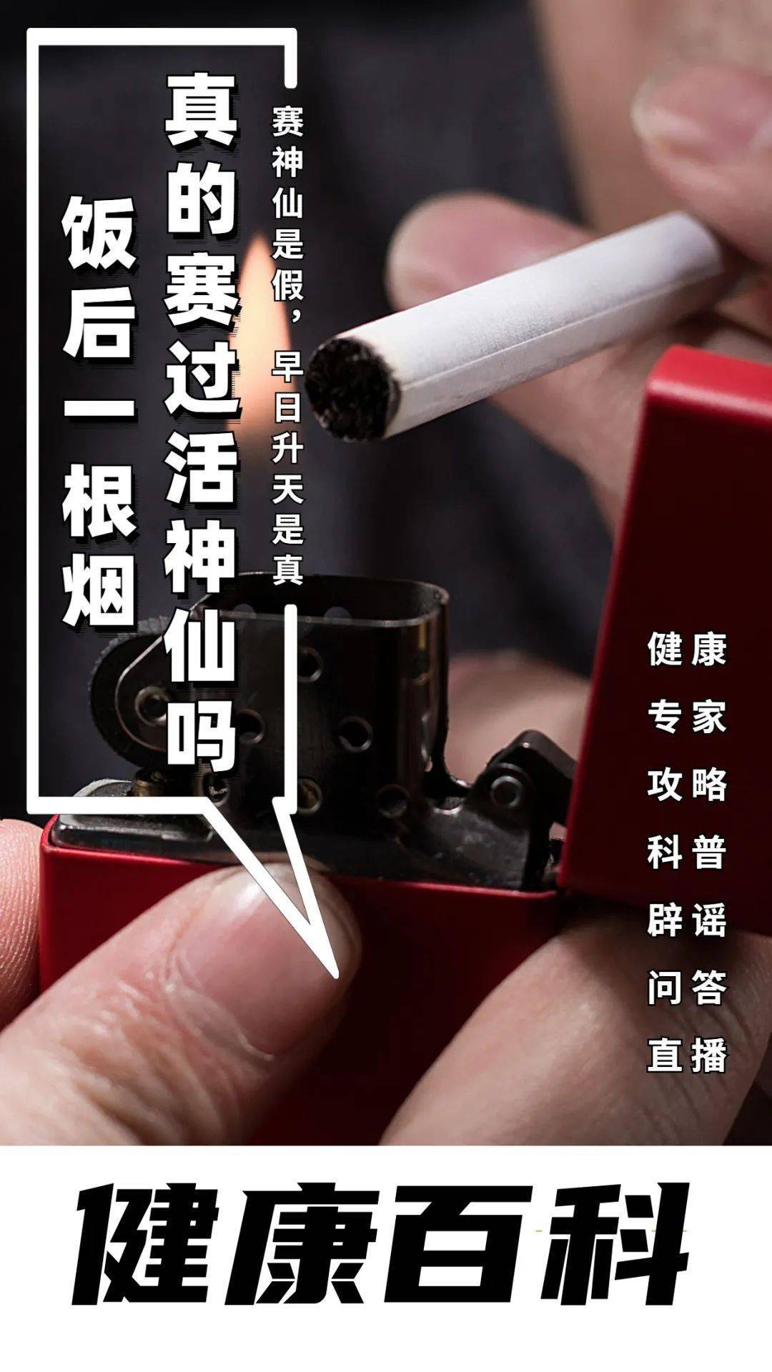 饭后一根烟早日变神仙!sep.