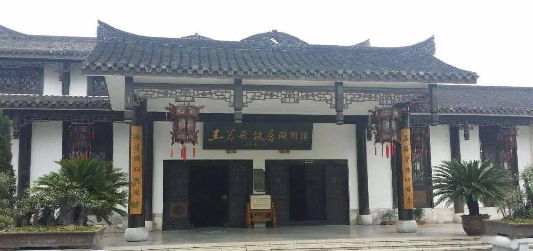 故居内建有"王若飞故居陈列馆" 是纪念和展示王若飞同志光辉事迹的