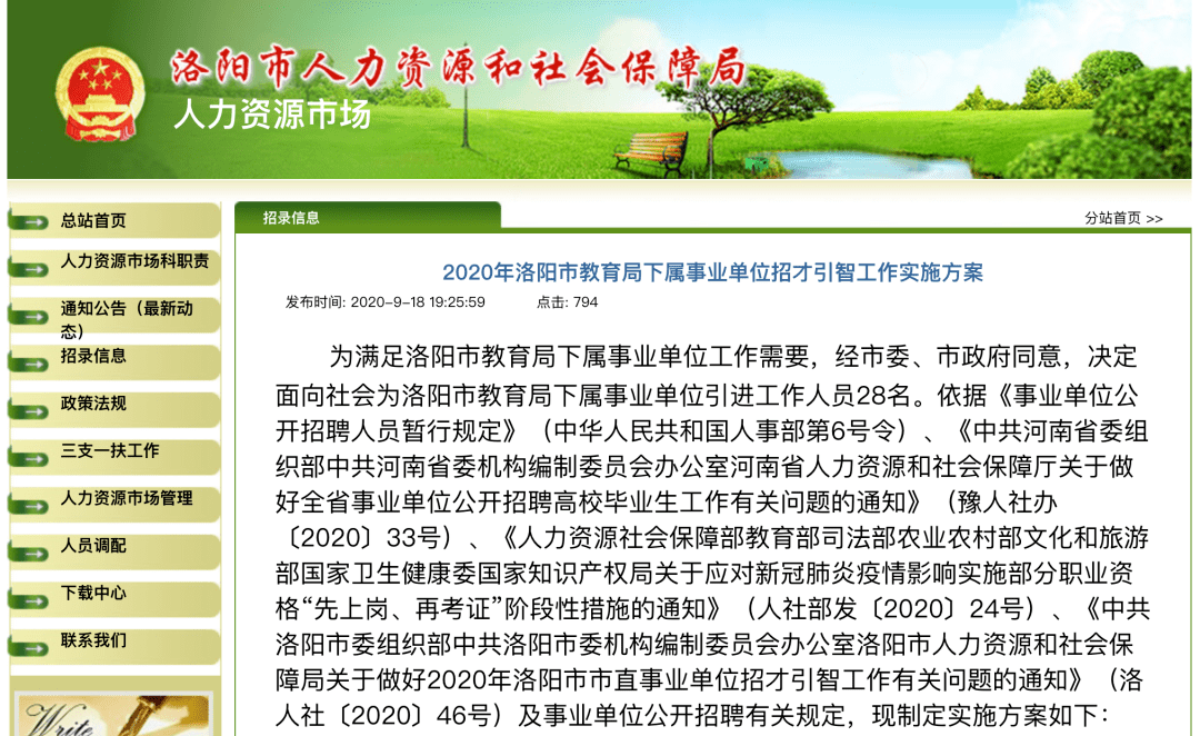 洛阳事业单位招聘_洛阳事业单位招聘备考指导课程视频 事业单位在线课程 19课堂(2)