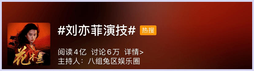 step|刘亦菲又被骂上热搜?!太惨了...
