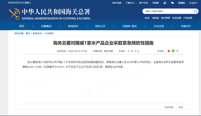 水产品|海关总署对挪威1家水产品企业采取紧急预防性措施