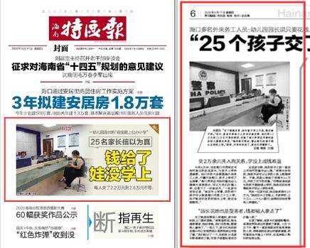 海口25名家长被骗59.9万！2女1男被刑拘！9·14诈骗