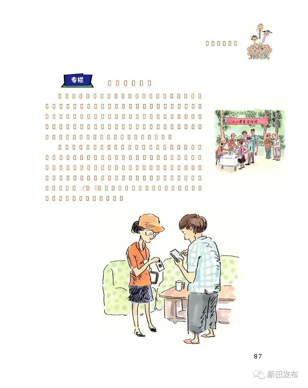 你人口普查啊_人口普查(2)