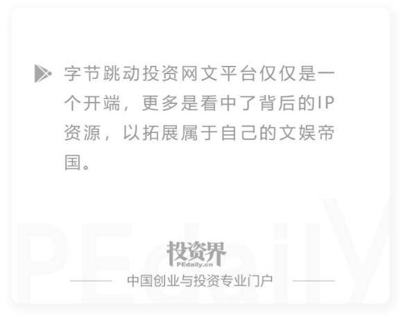 张一鸣扫货：一口气投了5家网文公司