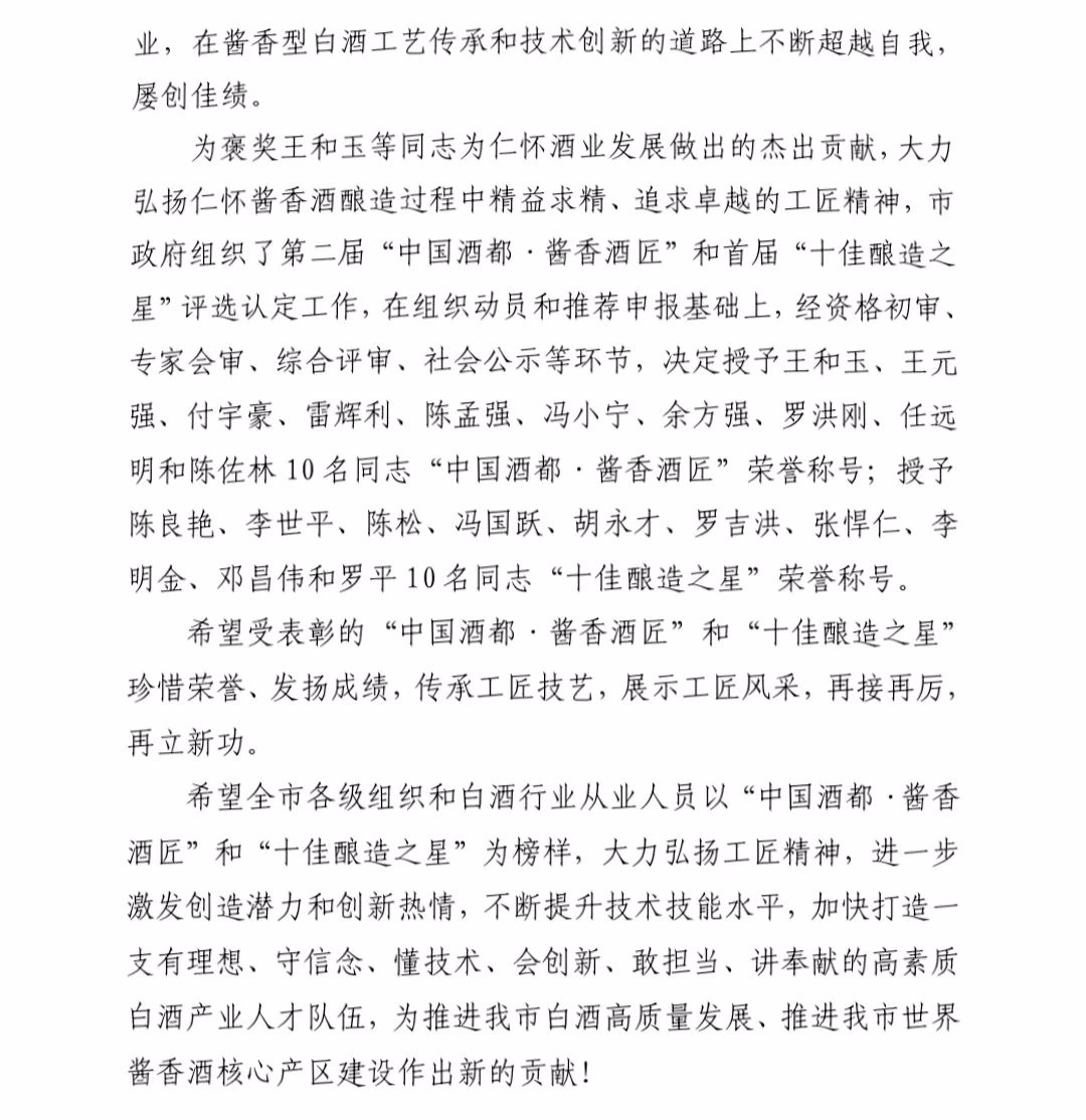 发布酱香酒匠名单祝贺陈孟强冯小宁余方强罗洪刚任远明付宇豪陈佐林