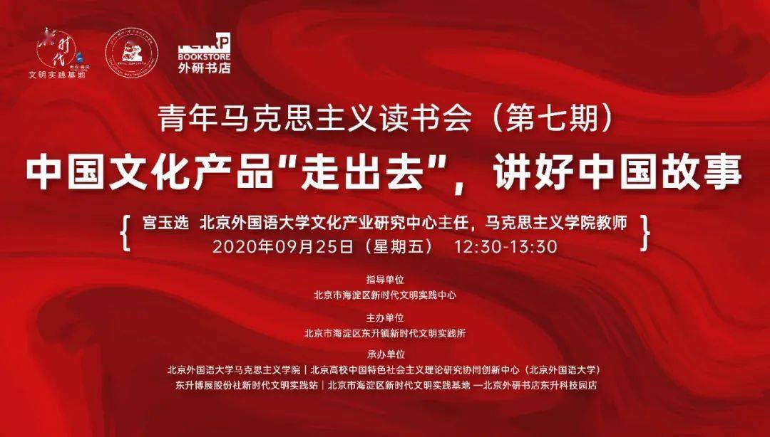 活动预告丨中国文化产品走出去讲好中国故事青年马克思主义读书会