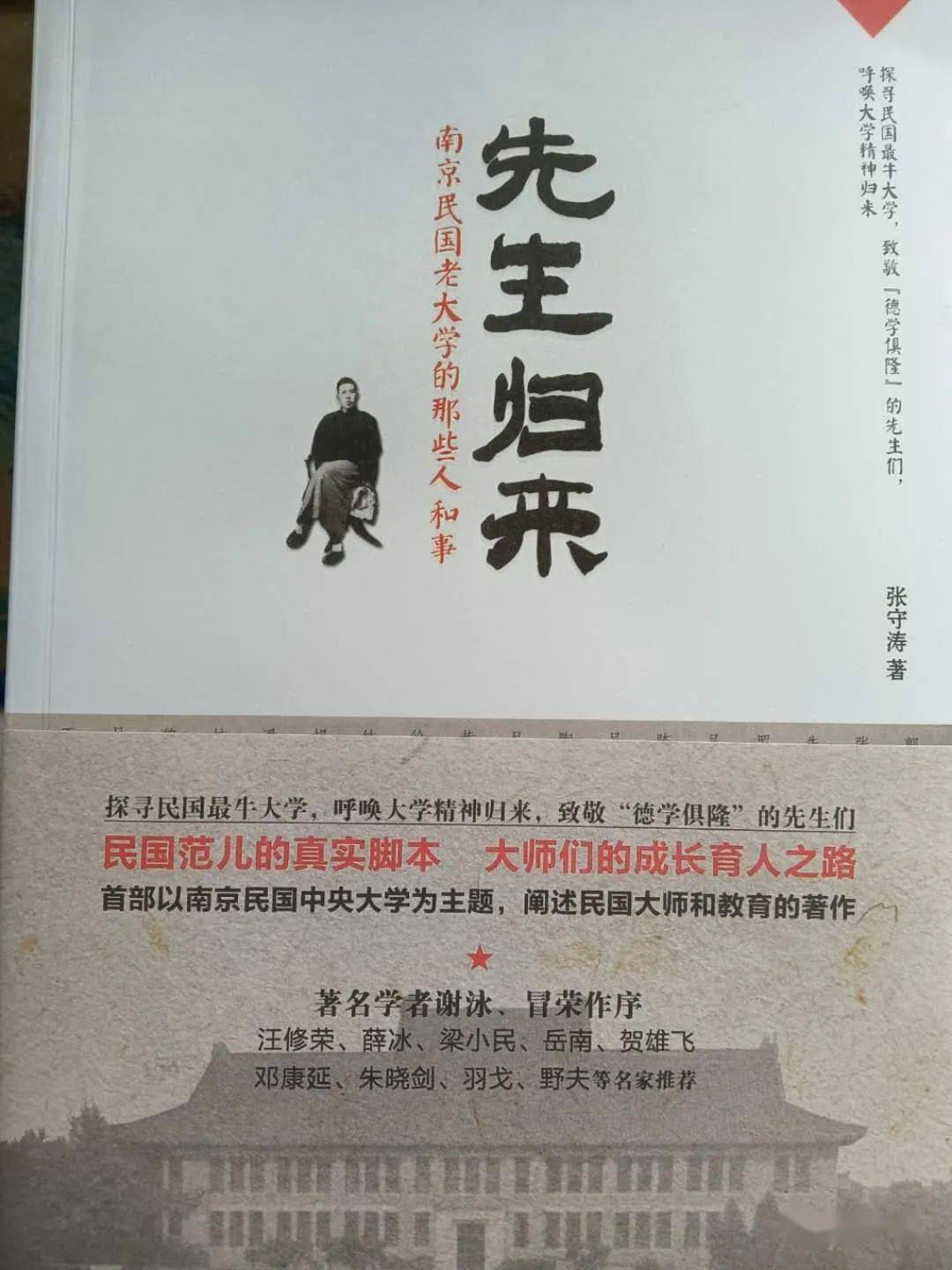 民国时期|70多年前中国这所大学为什么会成为世界一流大学?